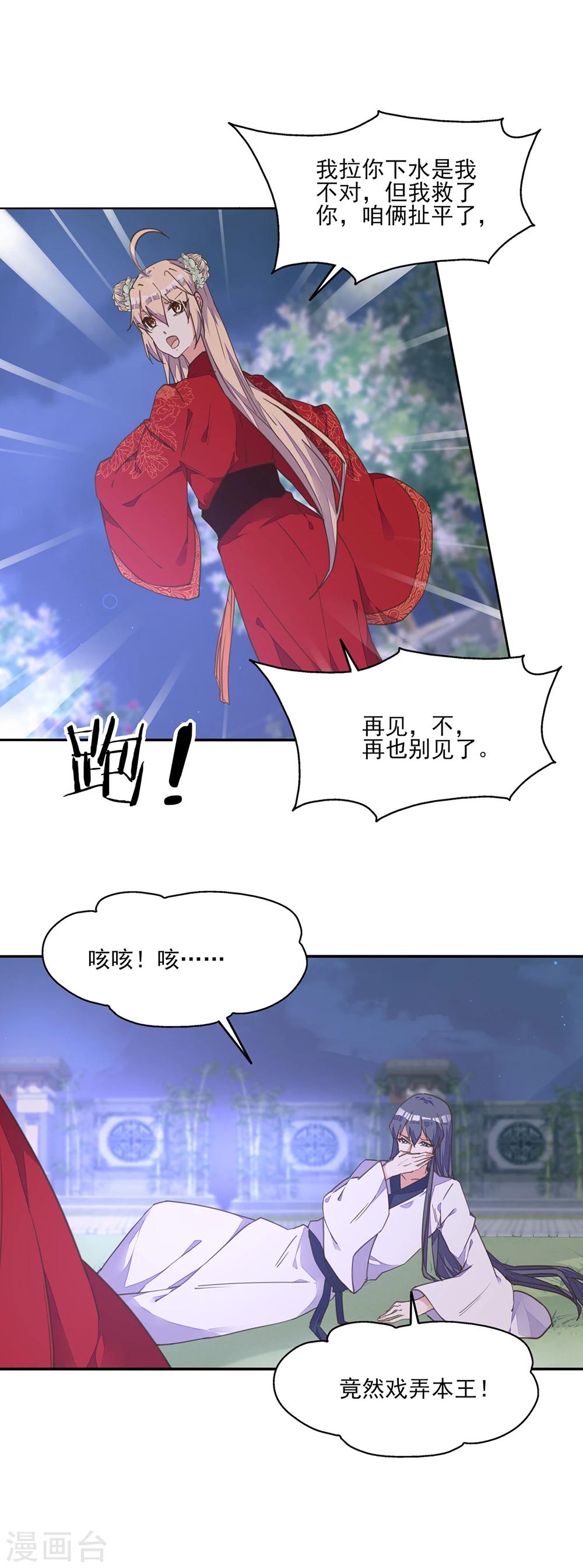 第7话 一吻王爷误终身-第8话