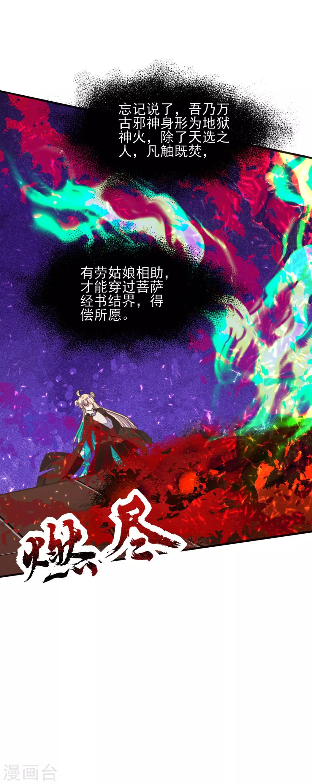 第二季第24话 檀华覆灭(1/2)-第74话