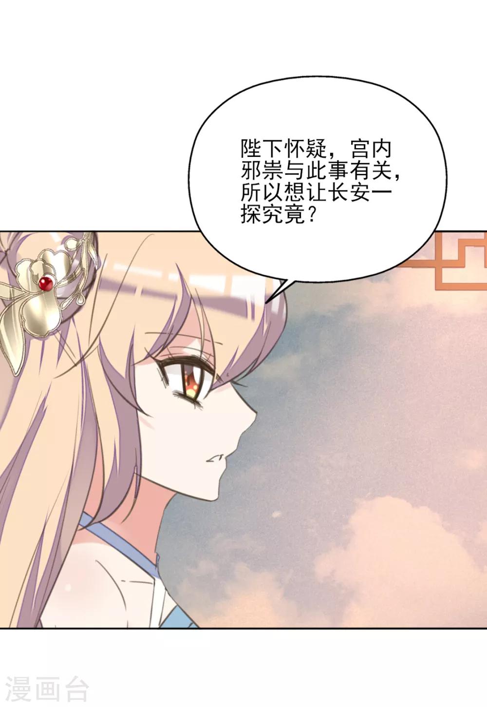 第二季第26话 傀魅之匣-第76话