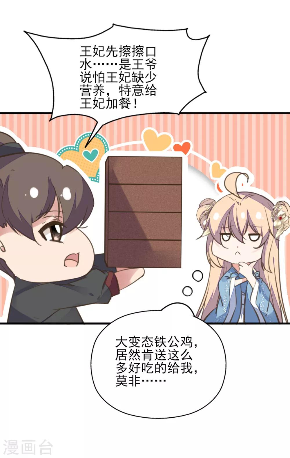 愚人节番外篇 王妃怀孕了？！-第78话