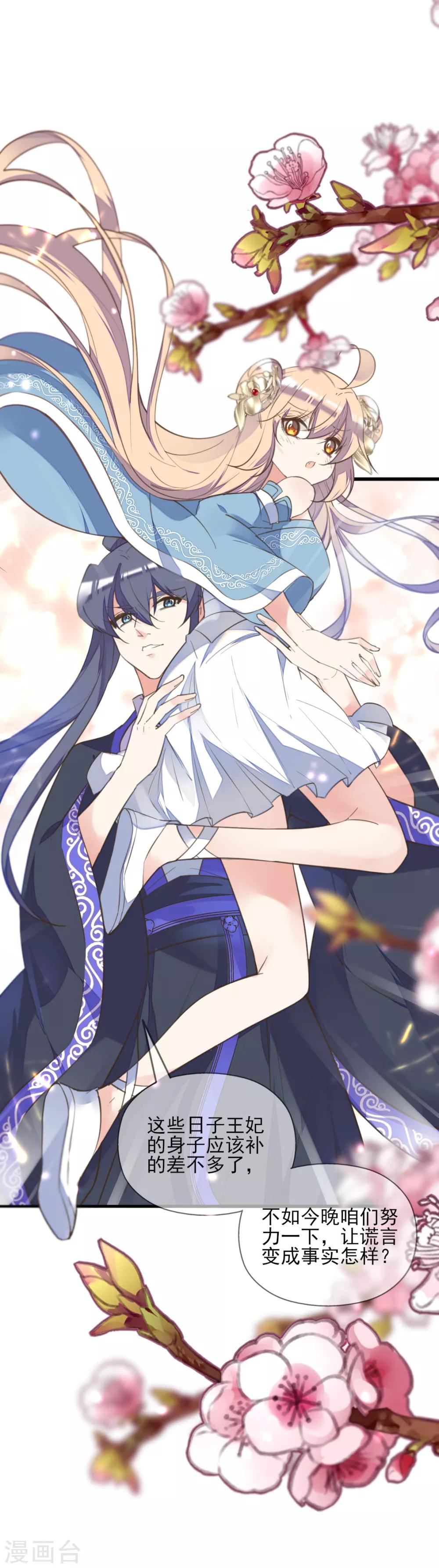 愚人节番外篇 王妃怀孕了？！-第78话