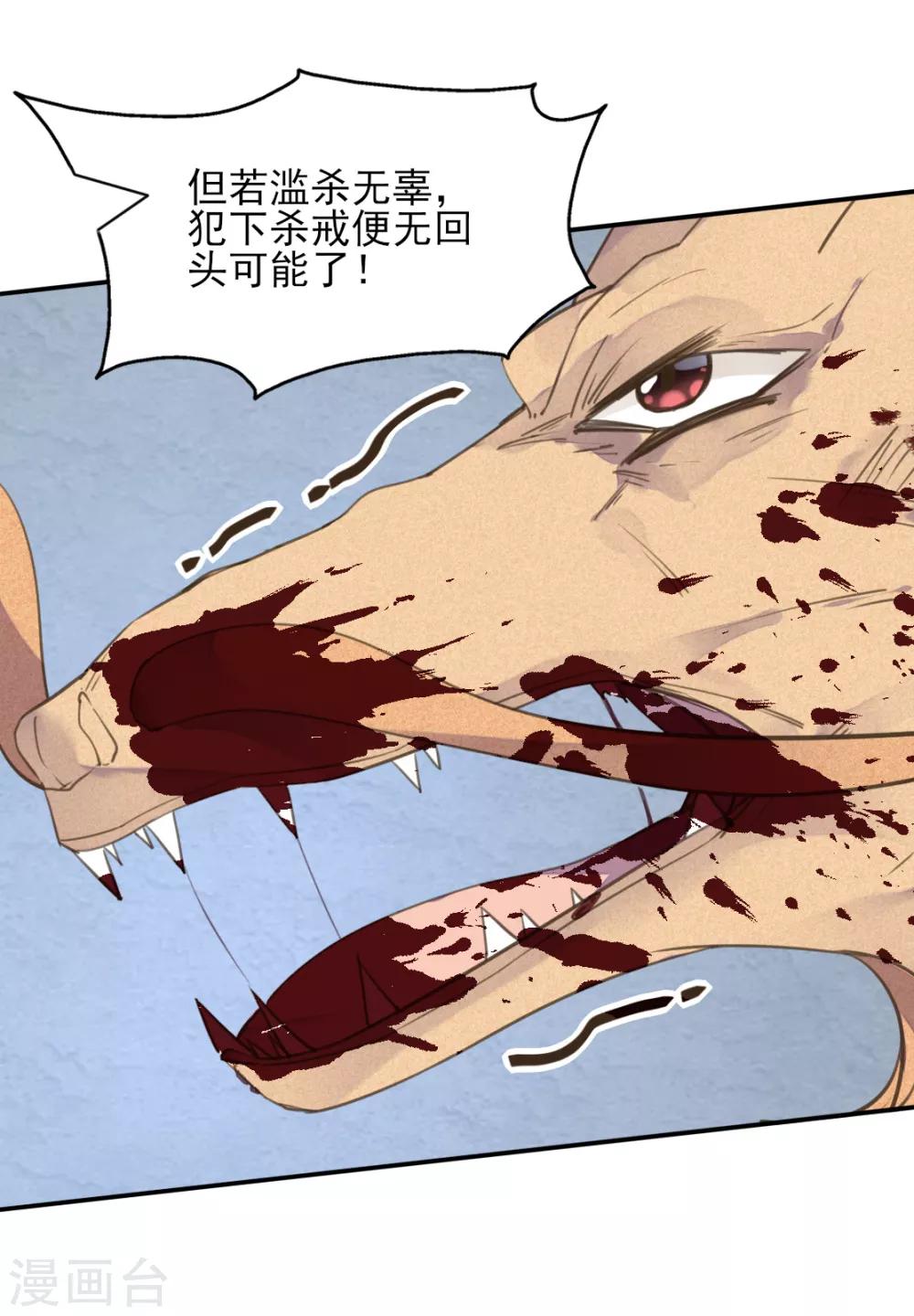 第二季第39话 寒羽镇邪-第90话