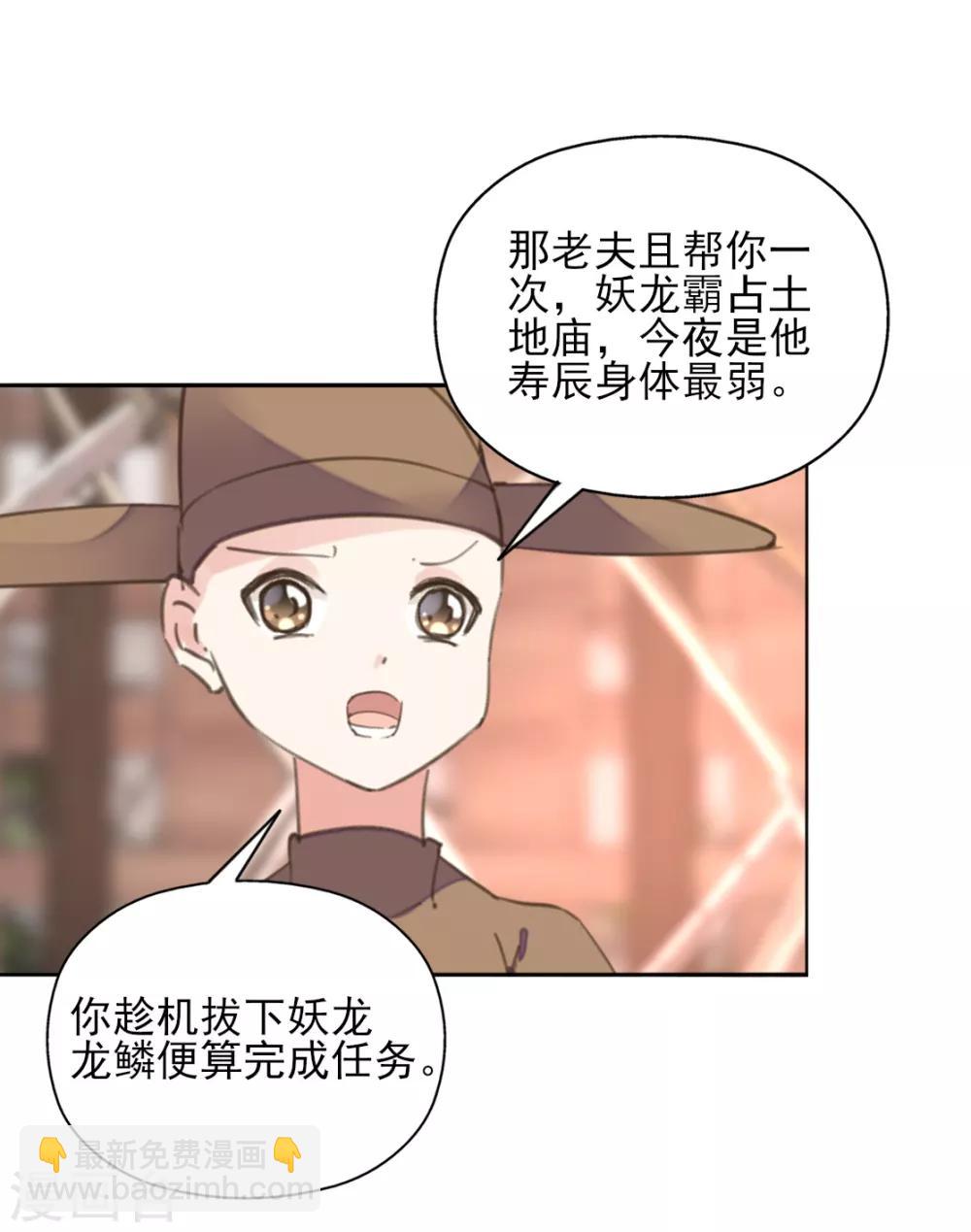 第二季第39话 寒羽镇邪-第90话