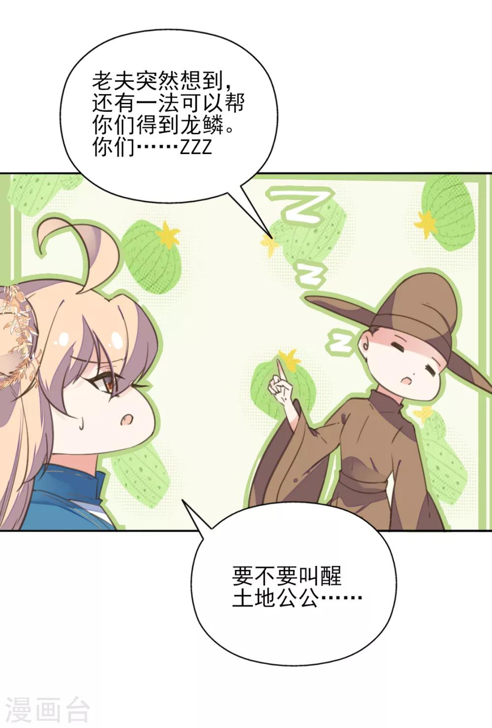 第二季第39话 寒羽镇邪-第90话