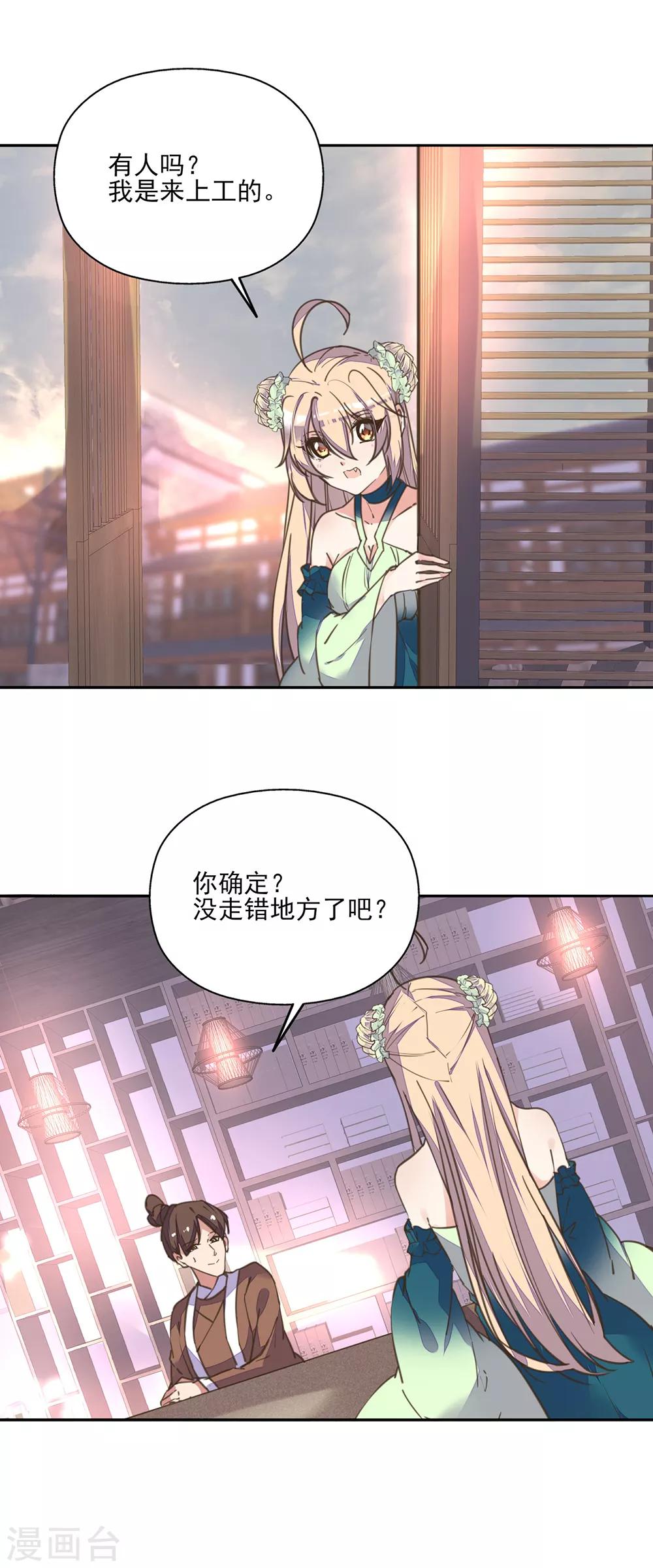 第9话 王妃落魄讨生计-第10话