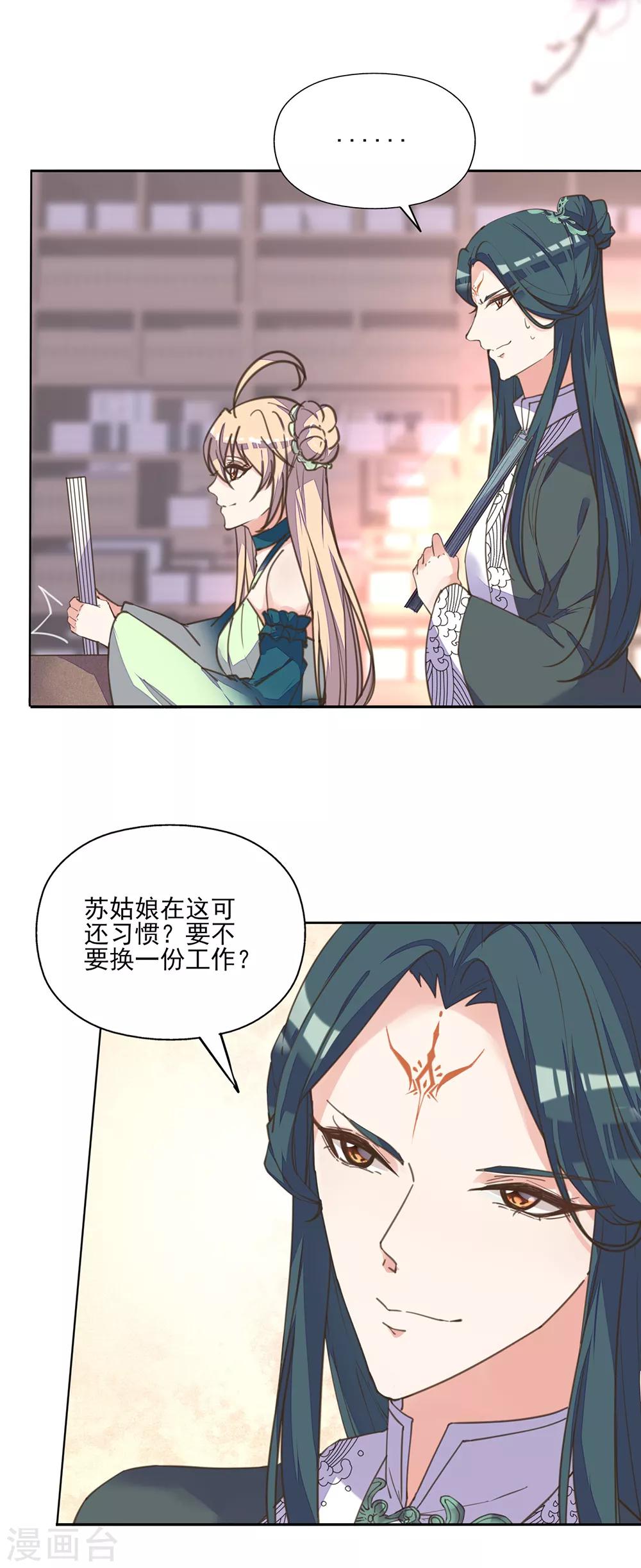第9话 王妃落魄讨生计-第10话