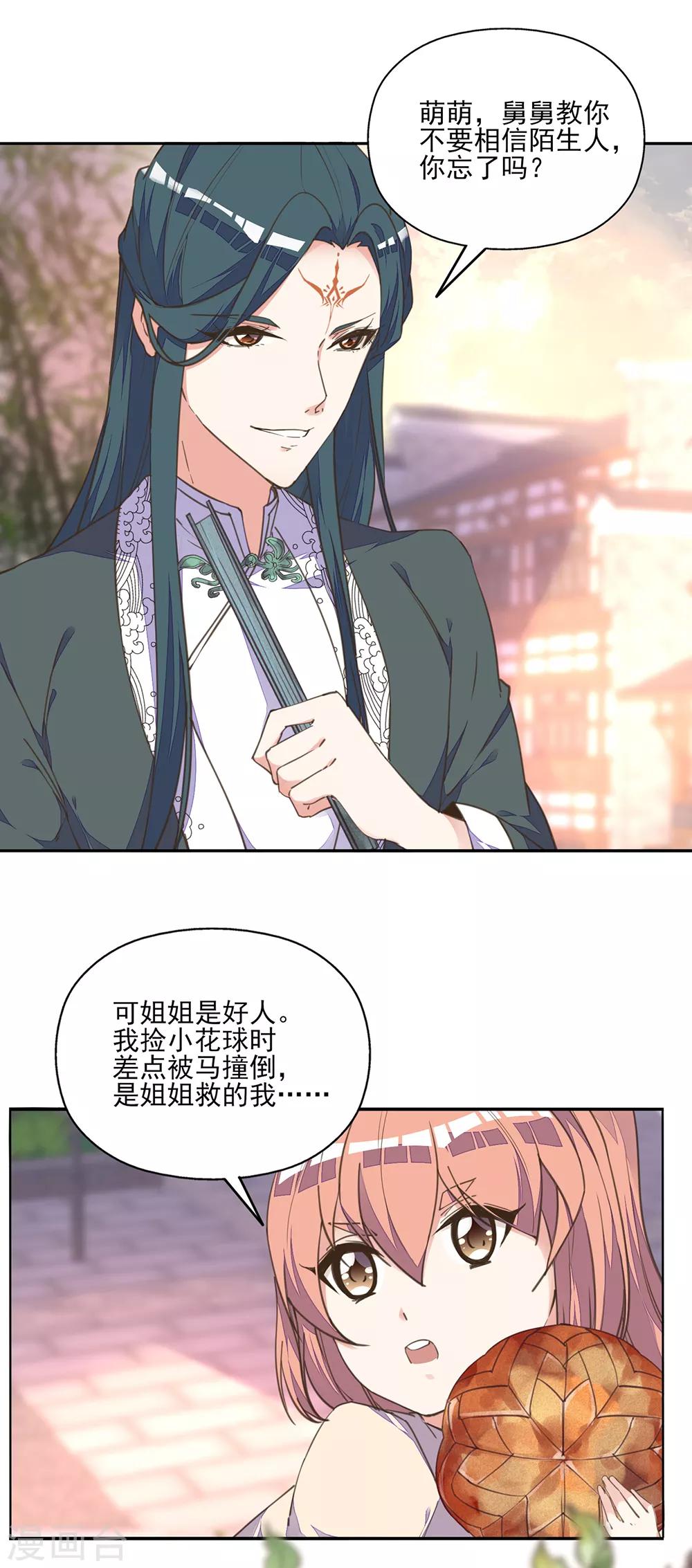 第9话 王妃落魄讨生计-第10话