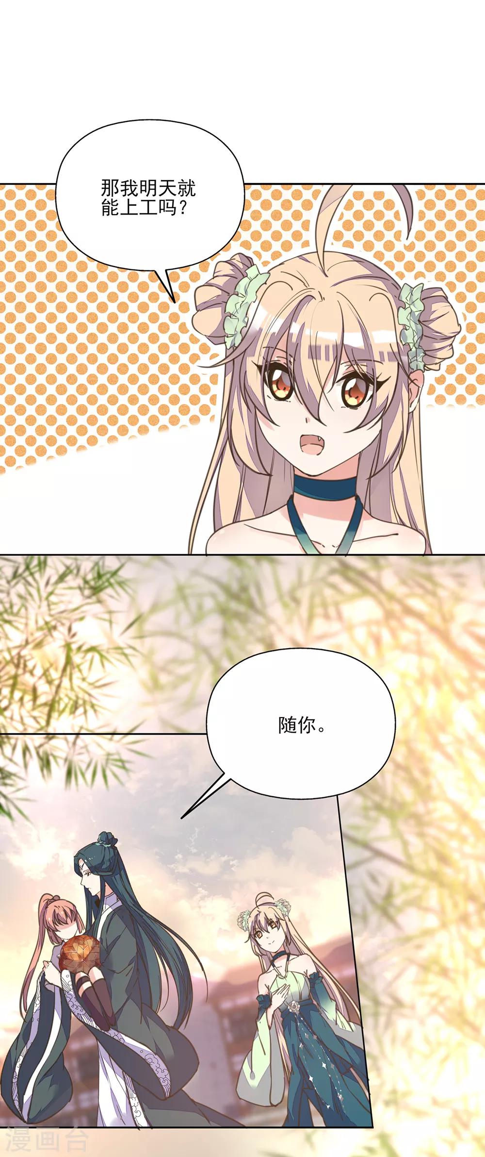 第9话 王妃落魄讨生计-第10话