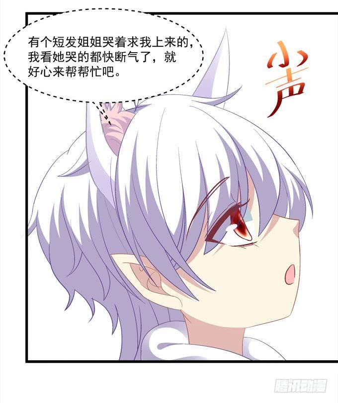 那我就选小可爱吧！(1/2)-第158话