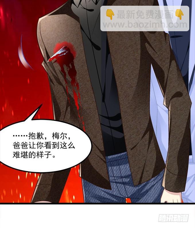 我不会放过伤害爸爸的人！(1/2)-第70话