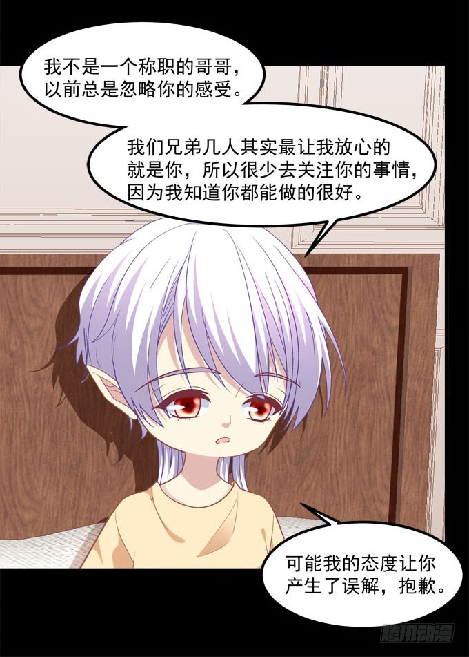 番外：哥哥爱你(1/2)-第134话