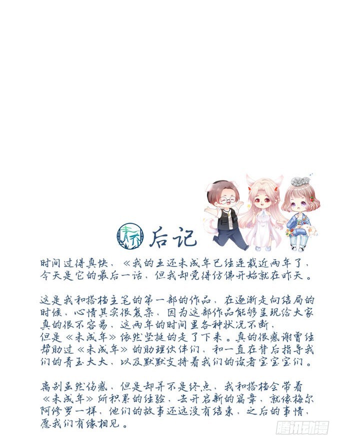 番外：国王游戏(1/2)-第136话