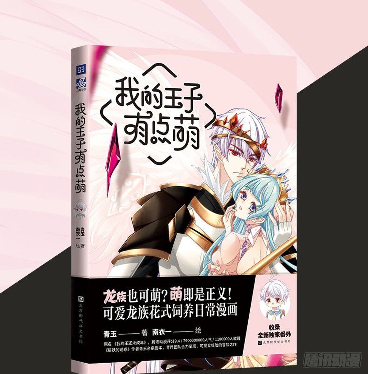 单行本预告！-第52话