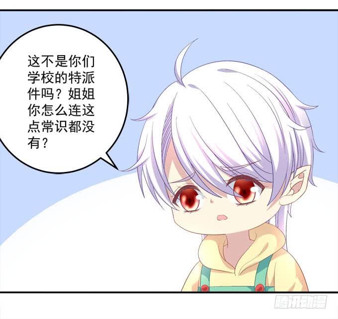 你不是最爱姐姐吗？-第82话