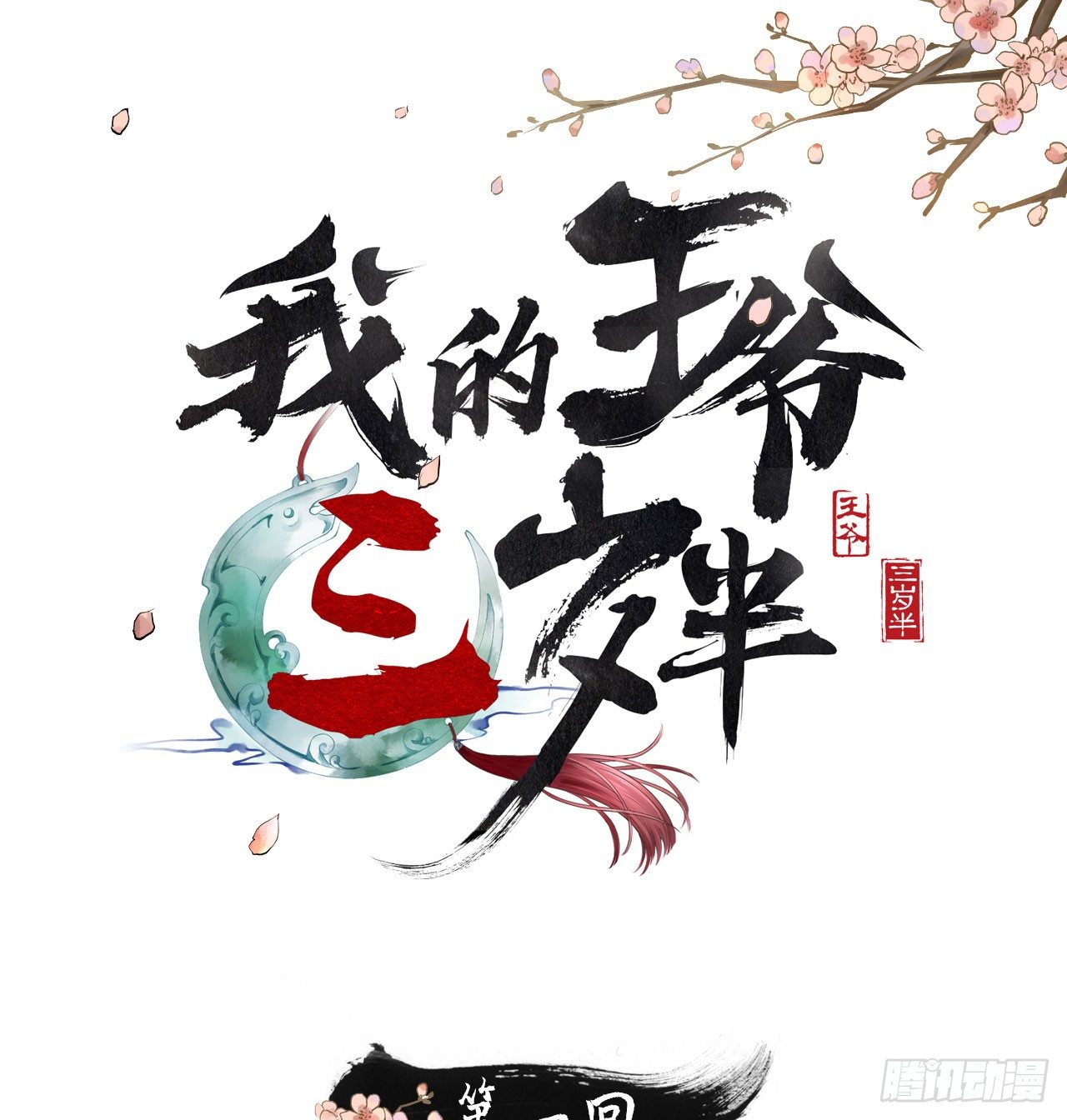你是个有趣的人类(1/2)-第2话