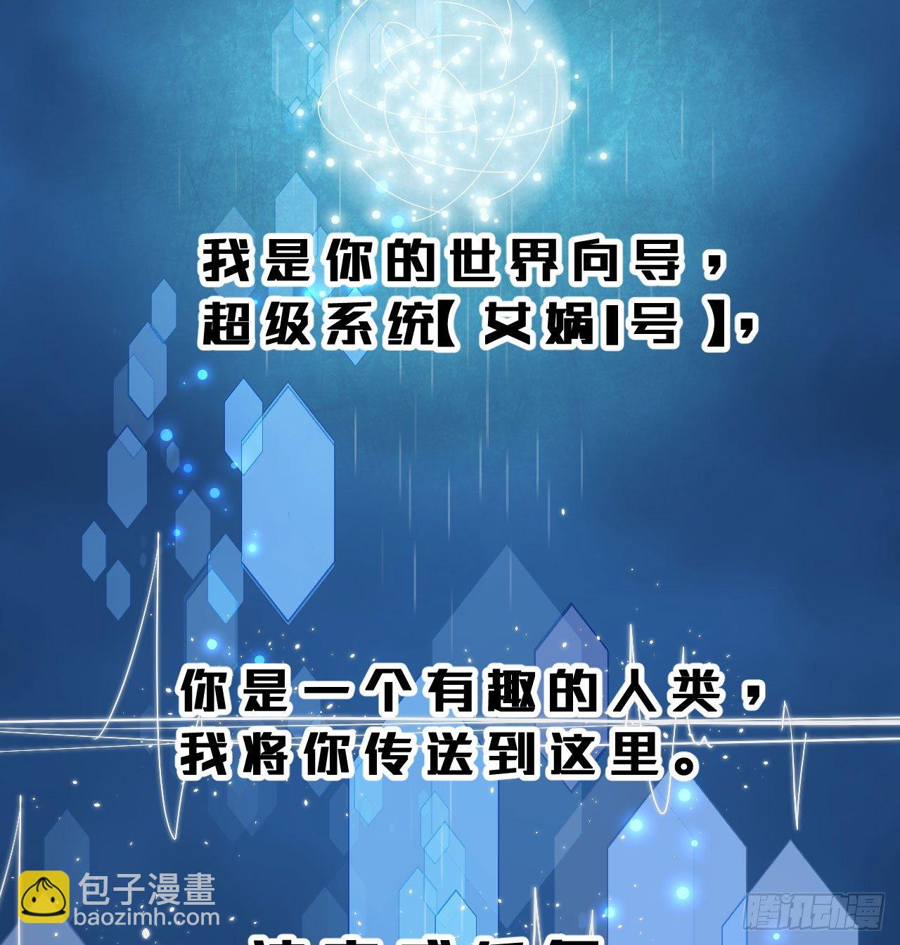 你是个有趣的人类(1/2)-第2话