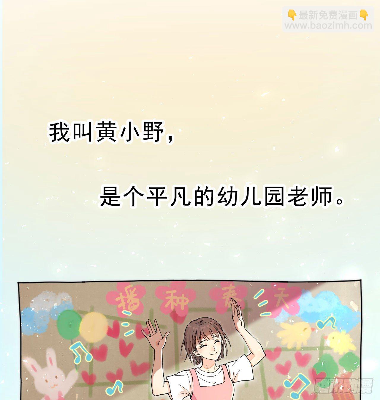 你是个有趣的人类(1/2)-第2话