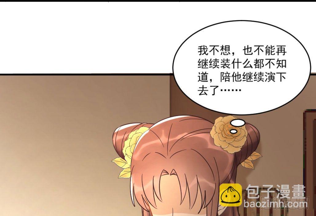 娘子摊牌了(1/2)-第24话