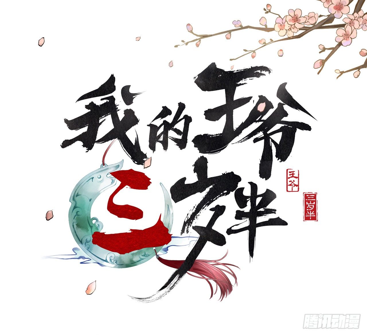 怕什么来什么(1/2)-第30话