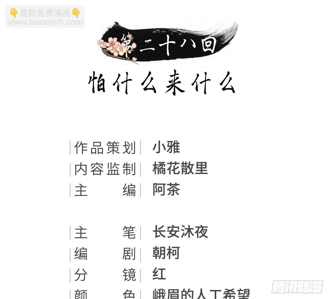 怕什么来什么(1/2)-第30话