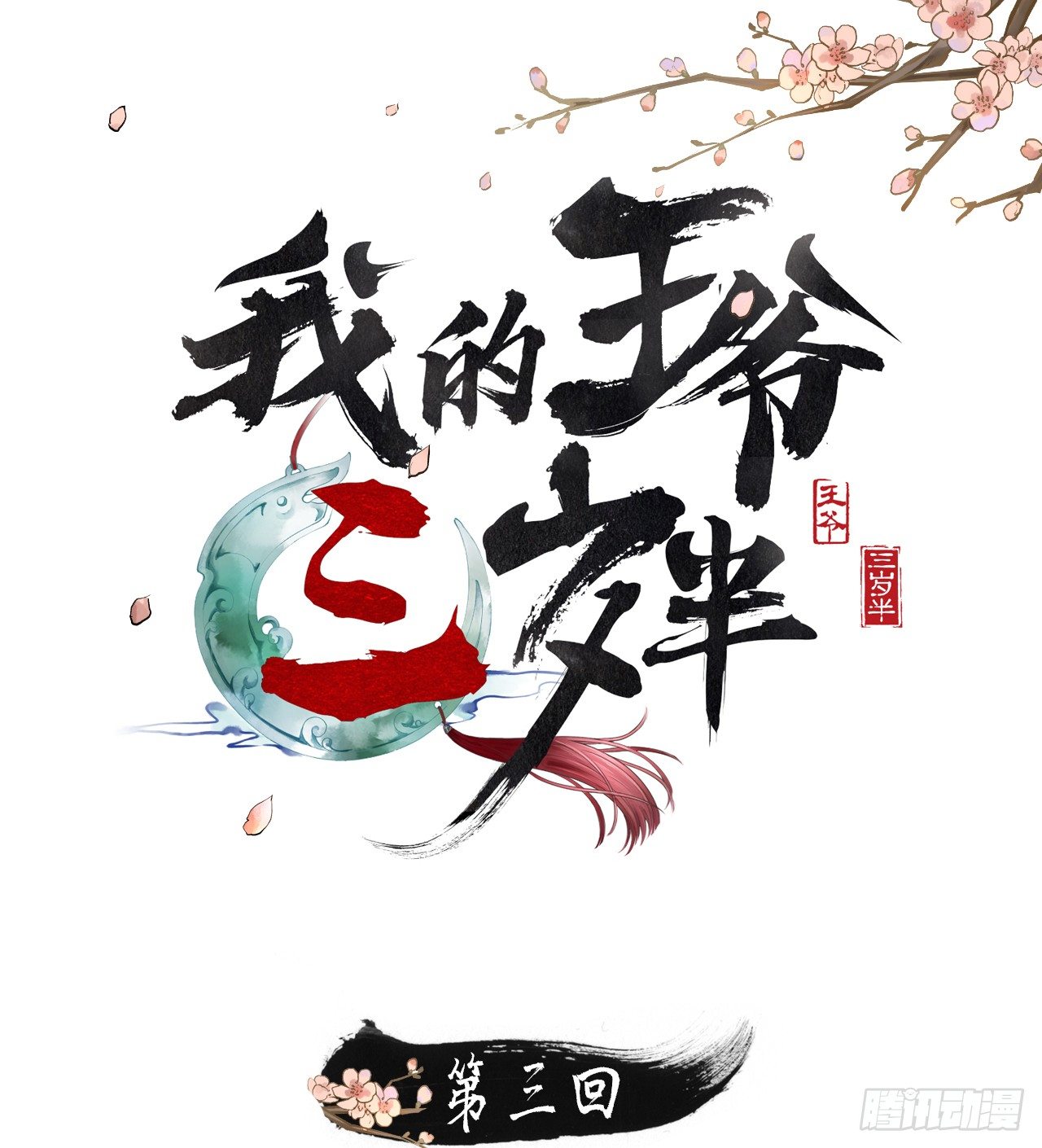 我是小老虎(1/2)-第4话