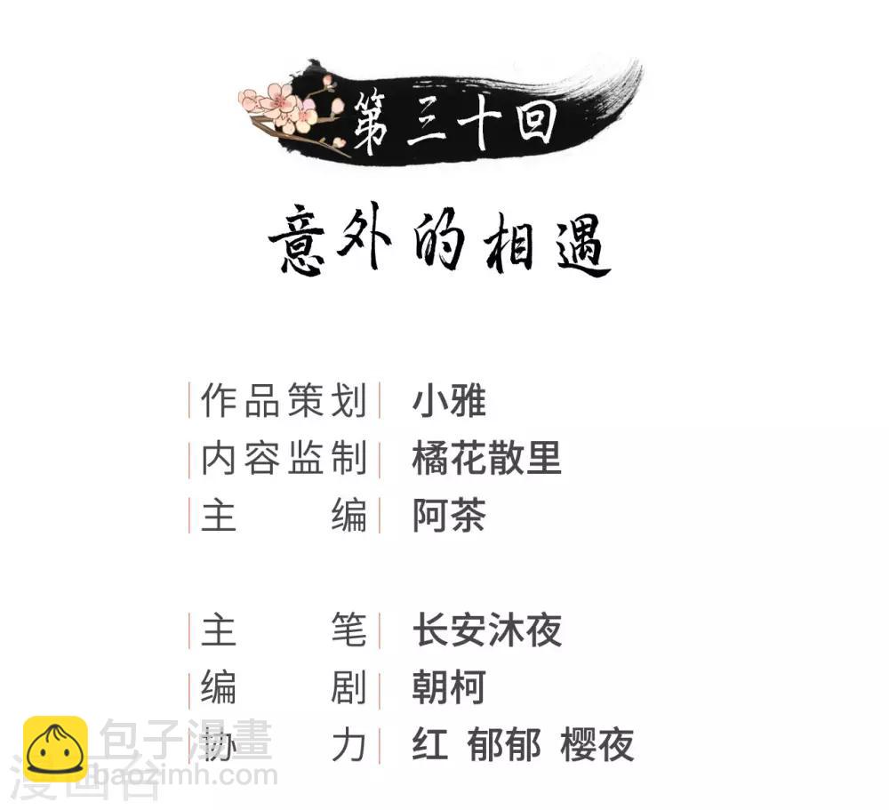 第30话 意外的相遇-第32话