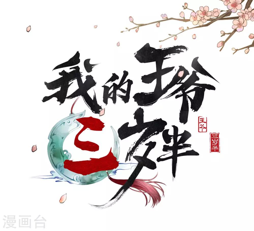 第32话 朝堂权位之争-第34话