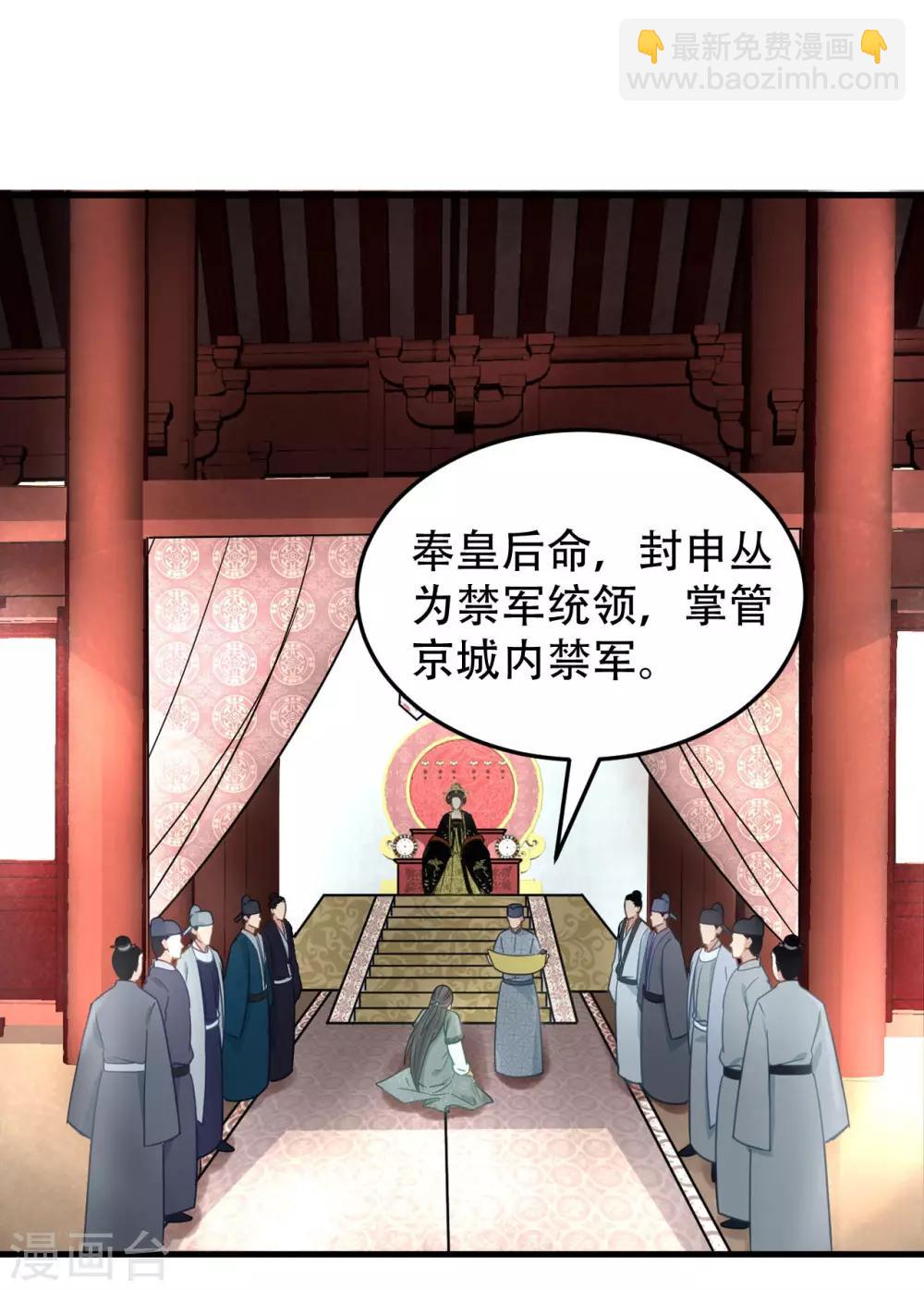 第32话 朝堂权位之争-第34话