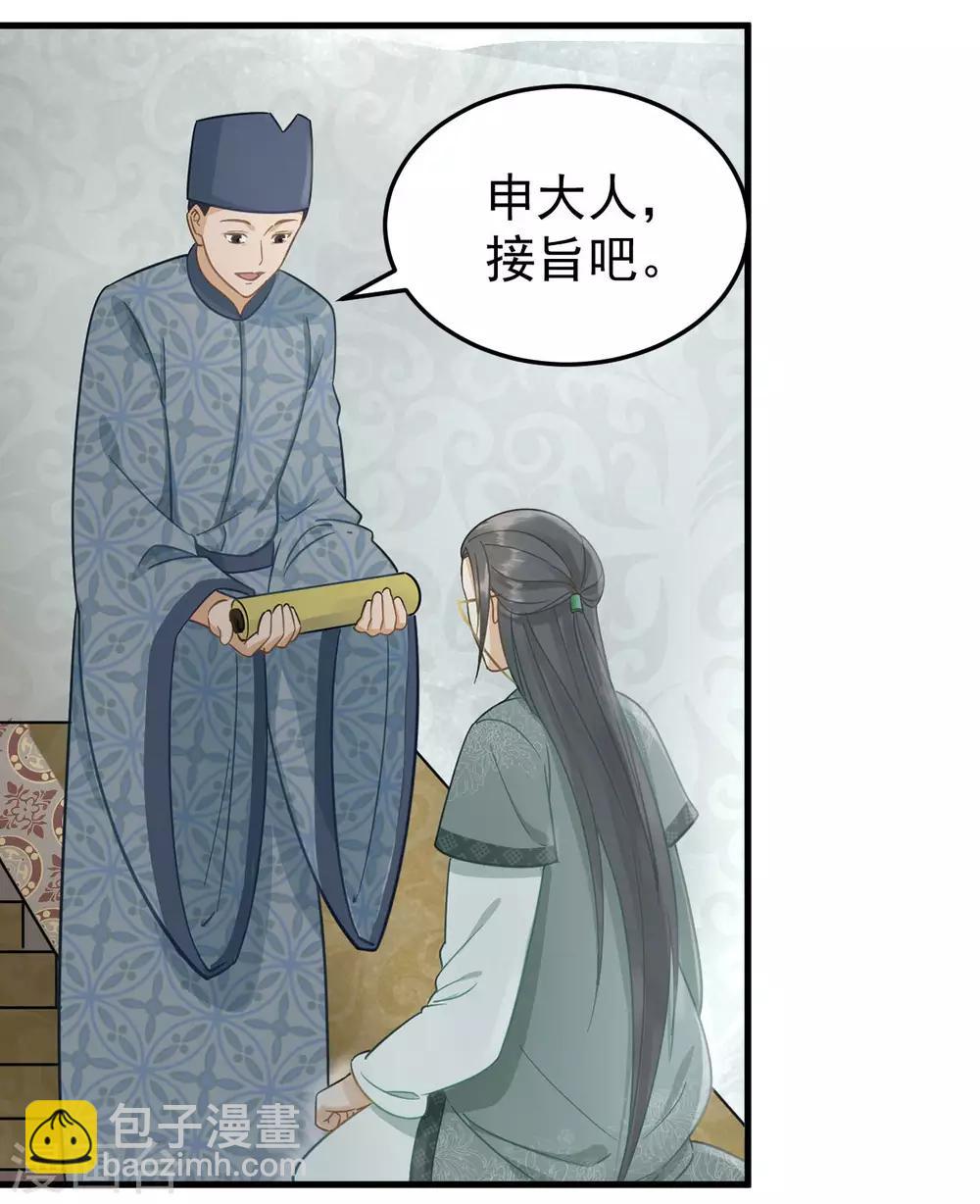 第32话 朝堂权位之争-第34话