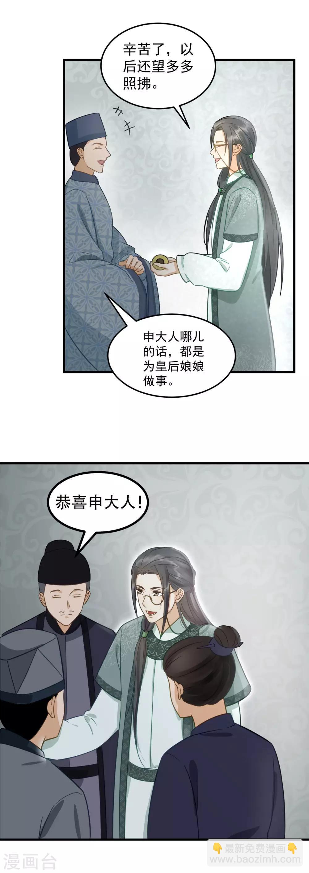 第32话 朝堂权位之争-第34话