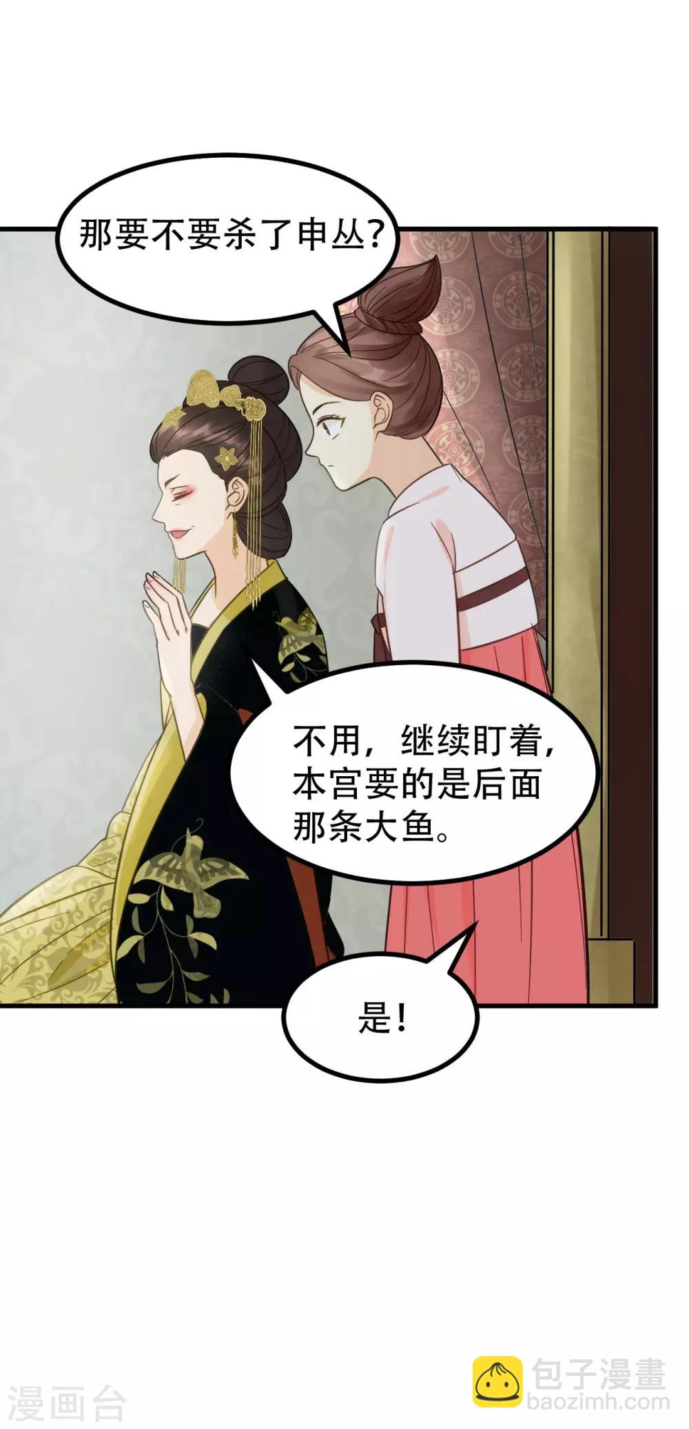第32话 朝堂权位之争-第34话