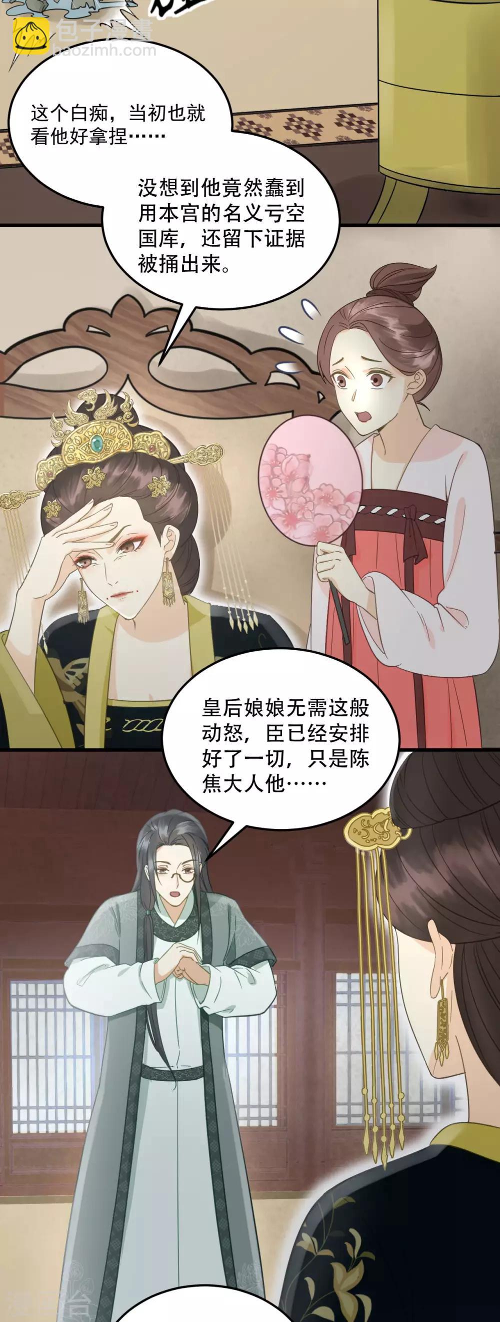 第32话 朝堂权位之争-第34话