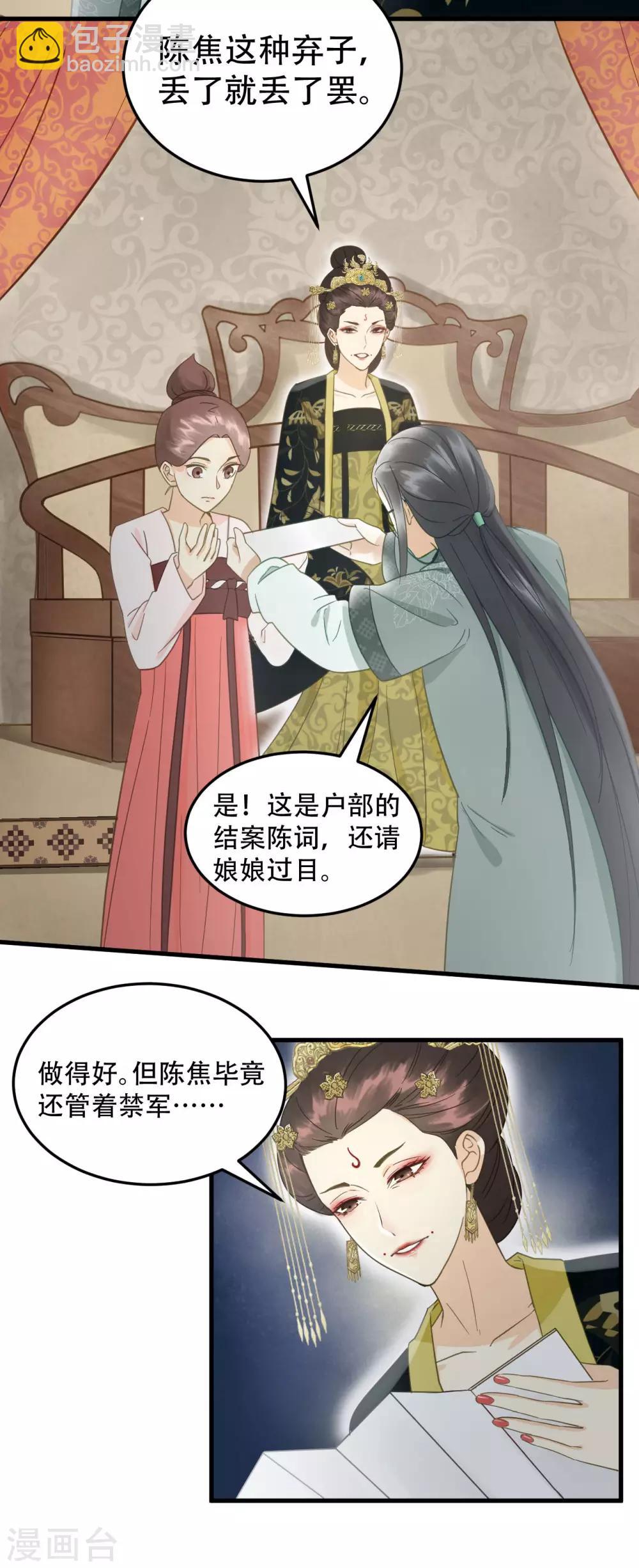第32话 朝堂权位之争-第34话