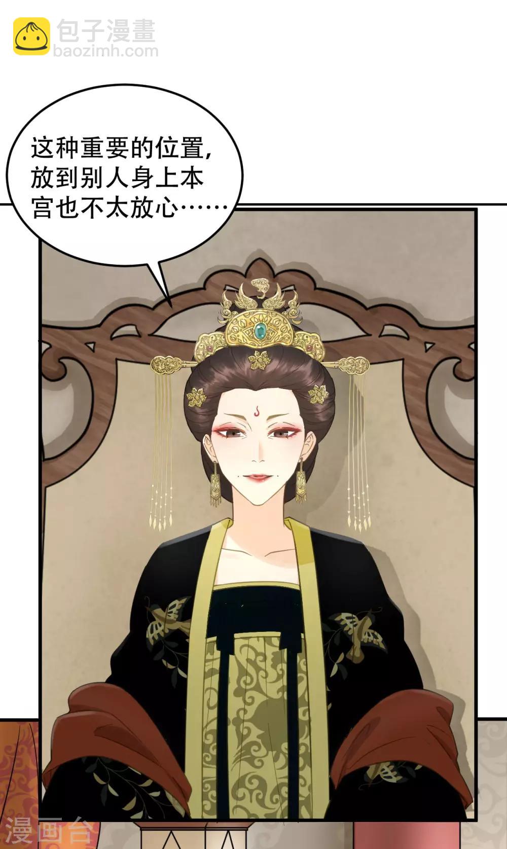 第32话 朝堂权位之争-第34话