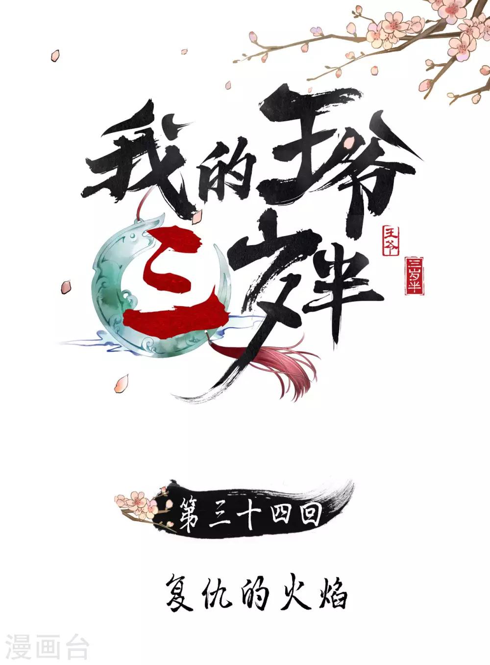第34话 复仇的火焰-第36话