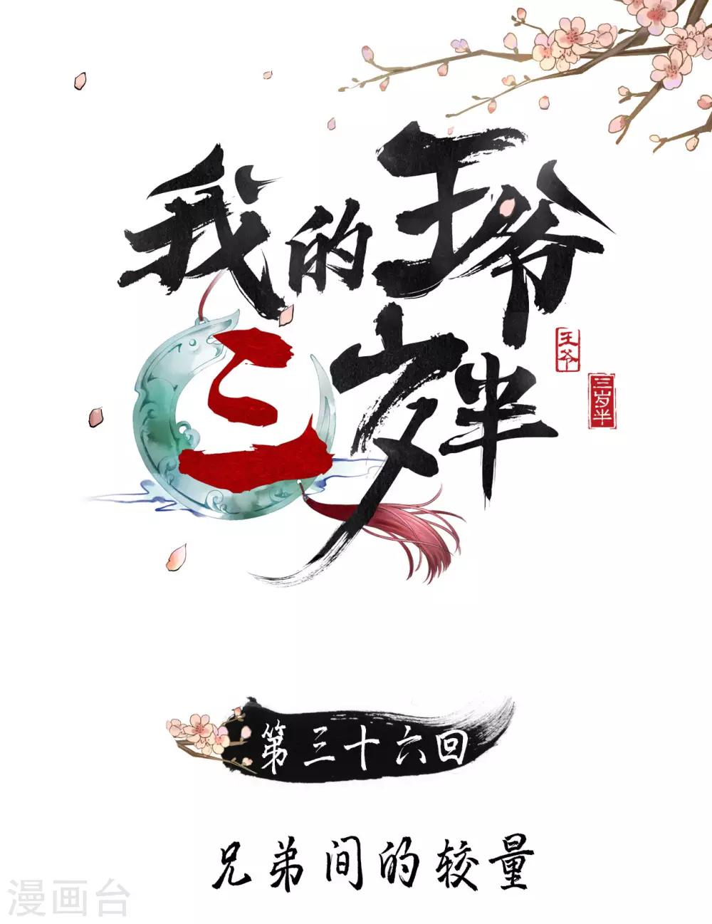 第36话 兄弟间的较量-第38话