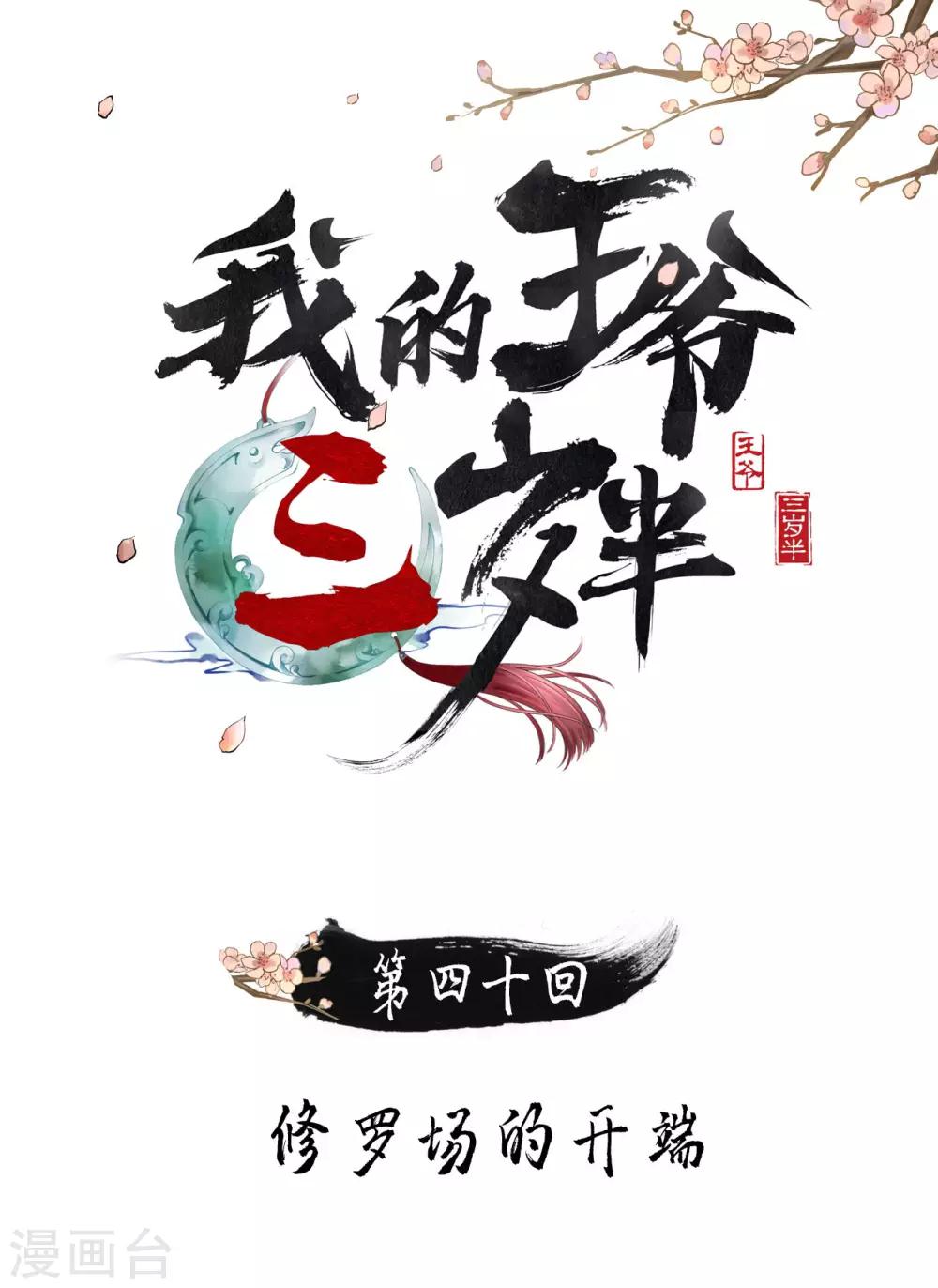 第40话 修罗场的开端-第42话