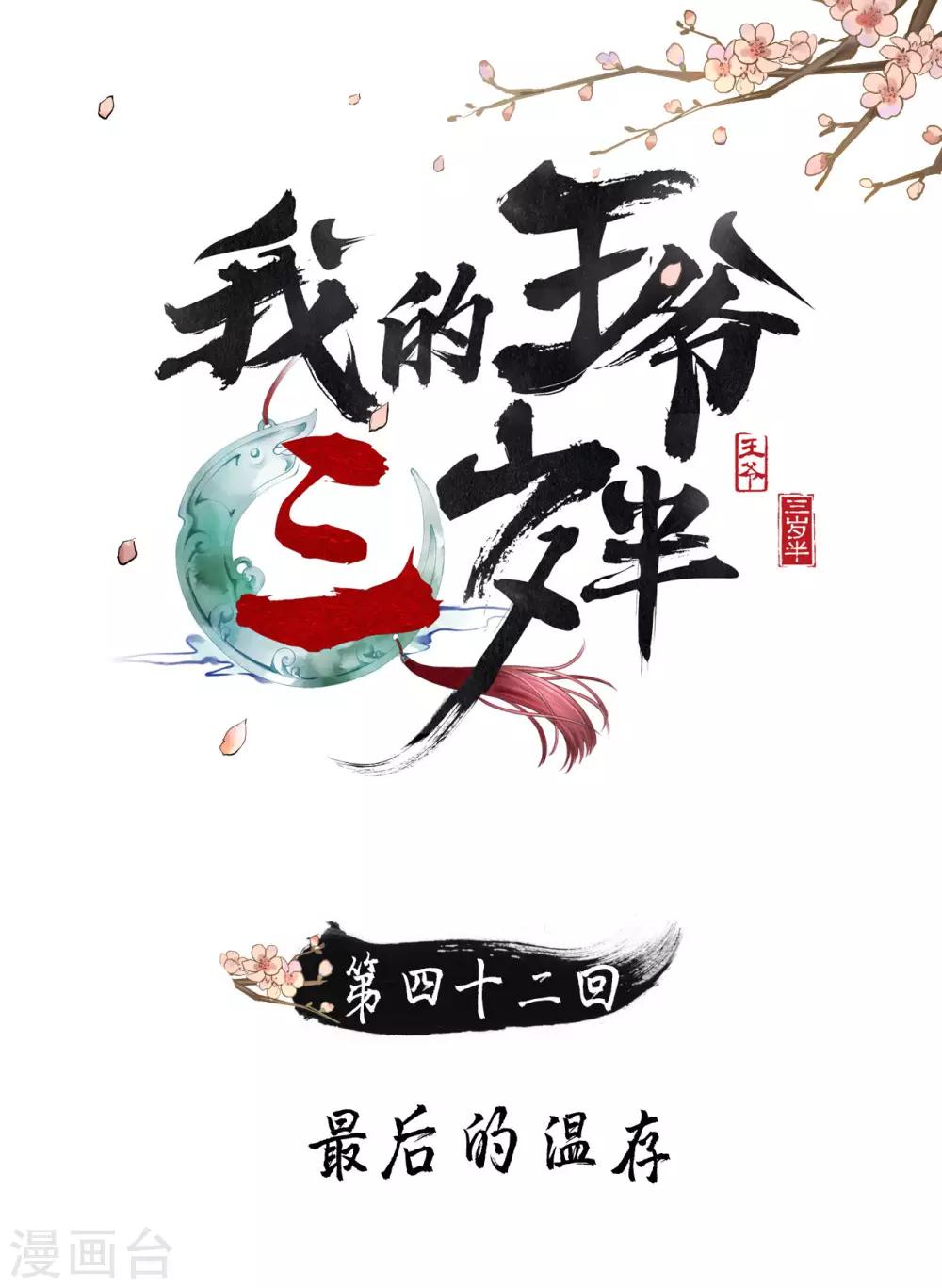 第42话 最后的温存-第44话