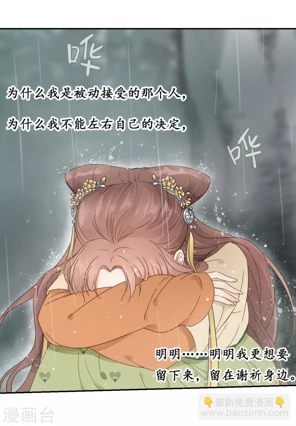 第44话 雨中的告白-第46话