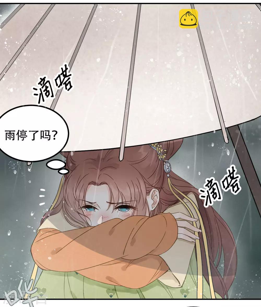 第44话 雨中的告白-第46话