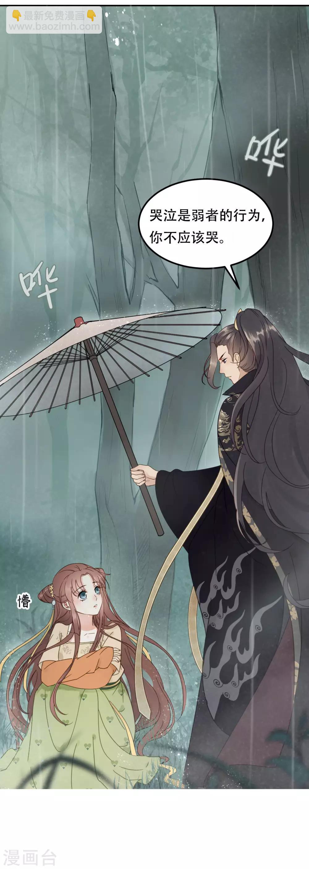 第44话 雨中的告白-第46话