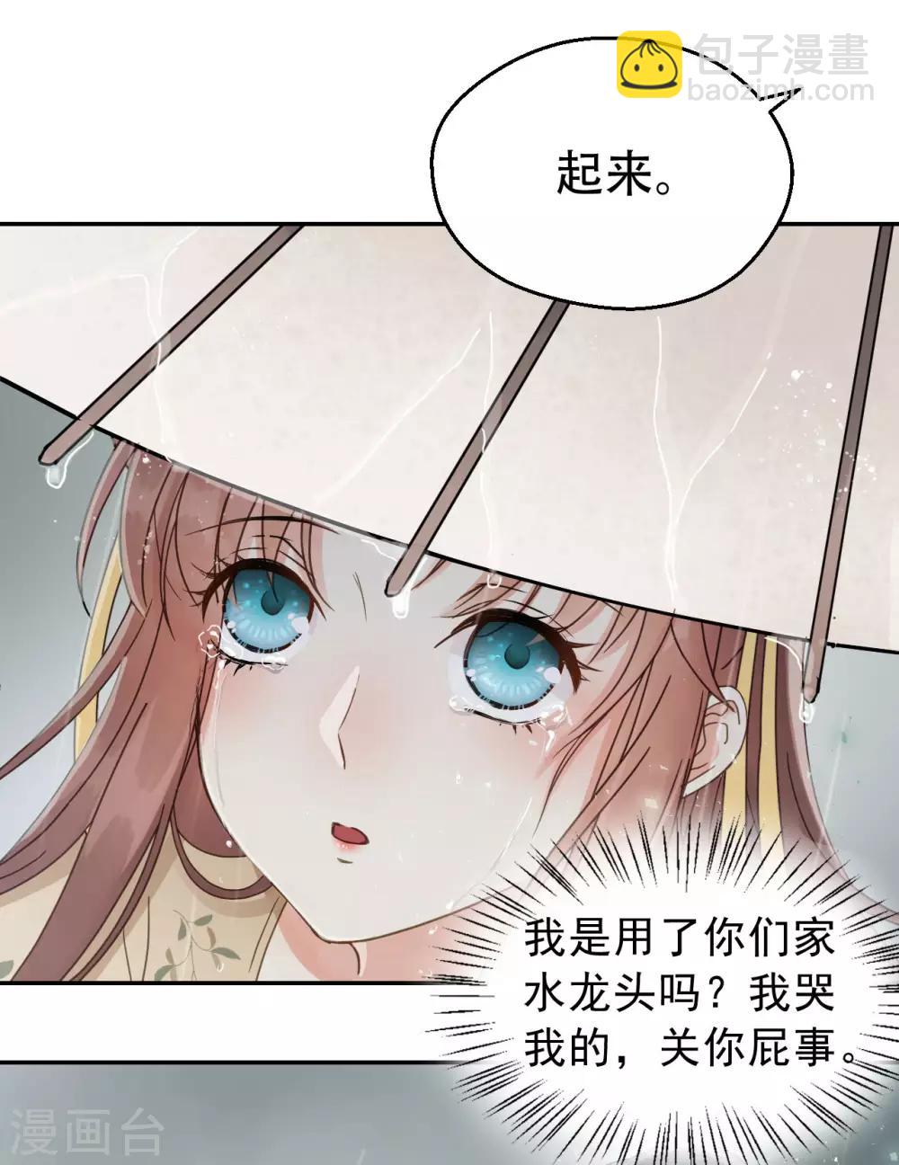 第44话 雨中的告白-第46话