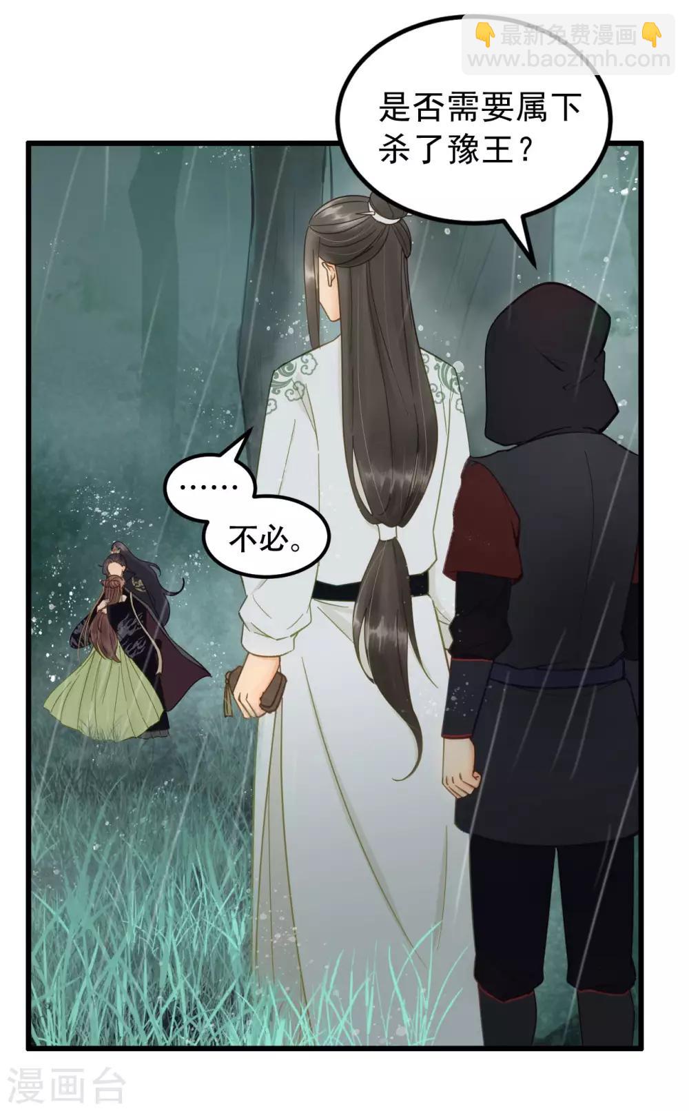 第44话 雨中的告白-第46话