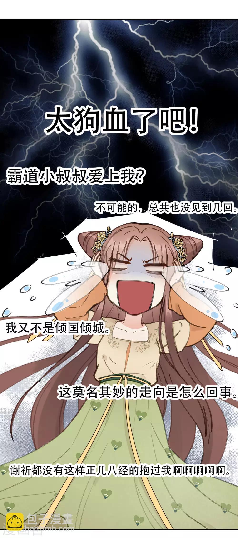 第44话 雨中的告白-第46话