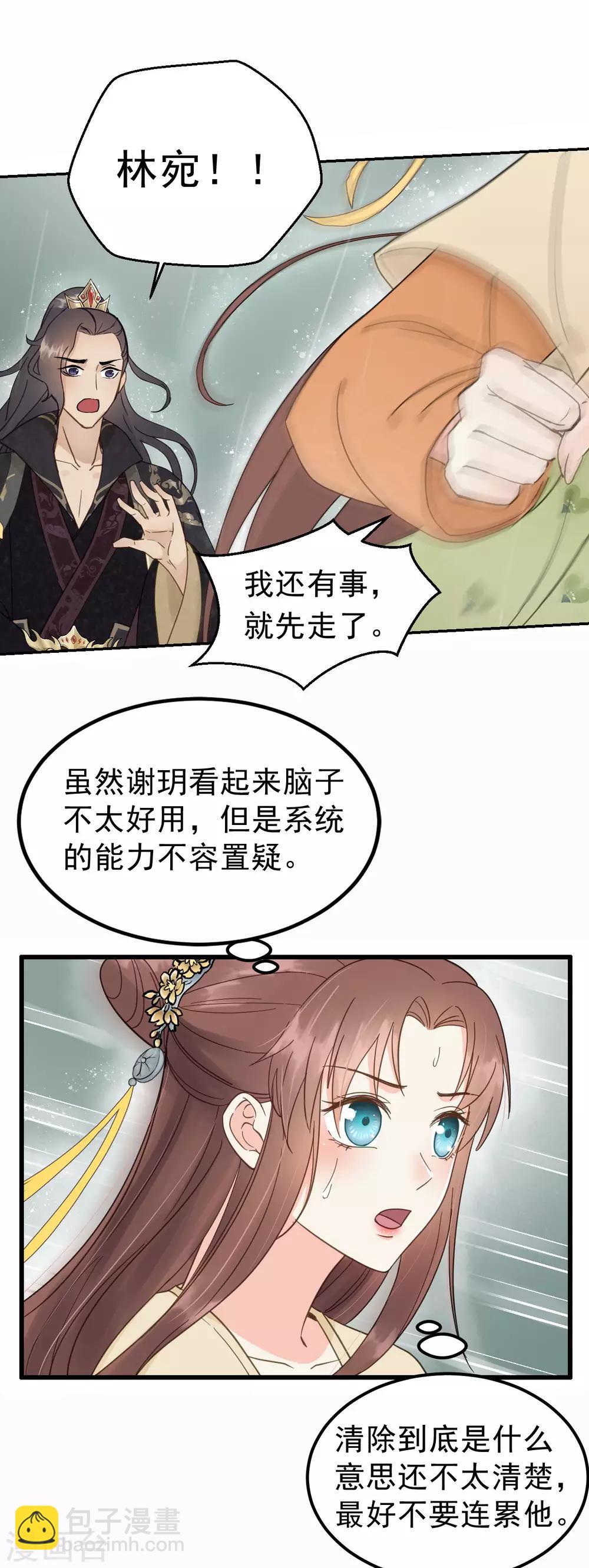第44话 雨中的告白-第46话