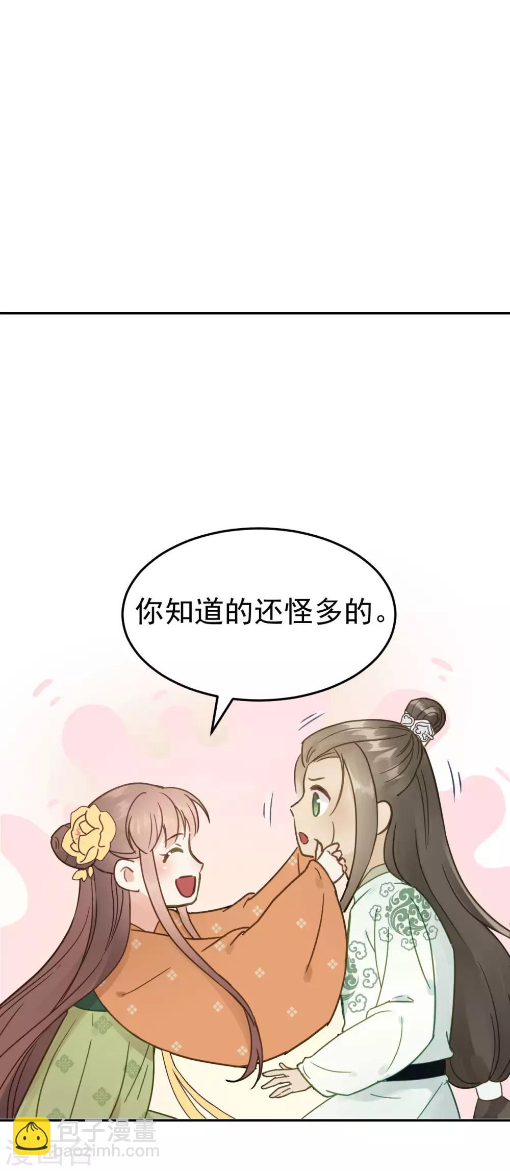 第48话 姐姐，你忘了司琴了吗？-第50话