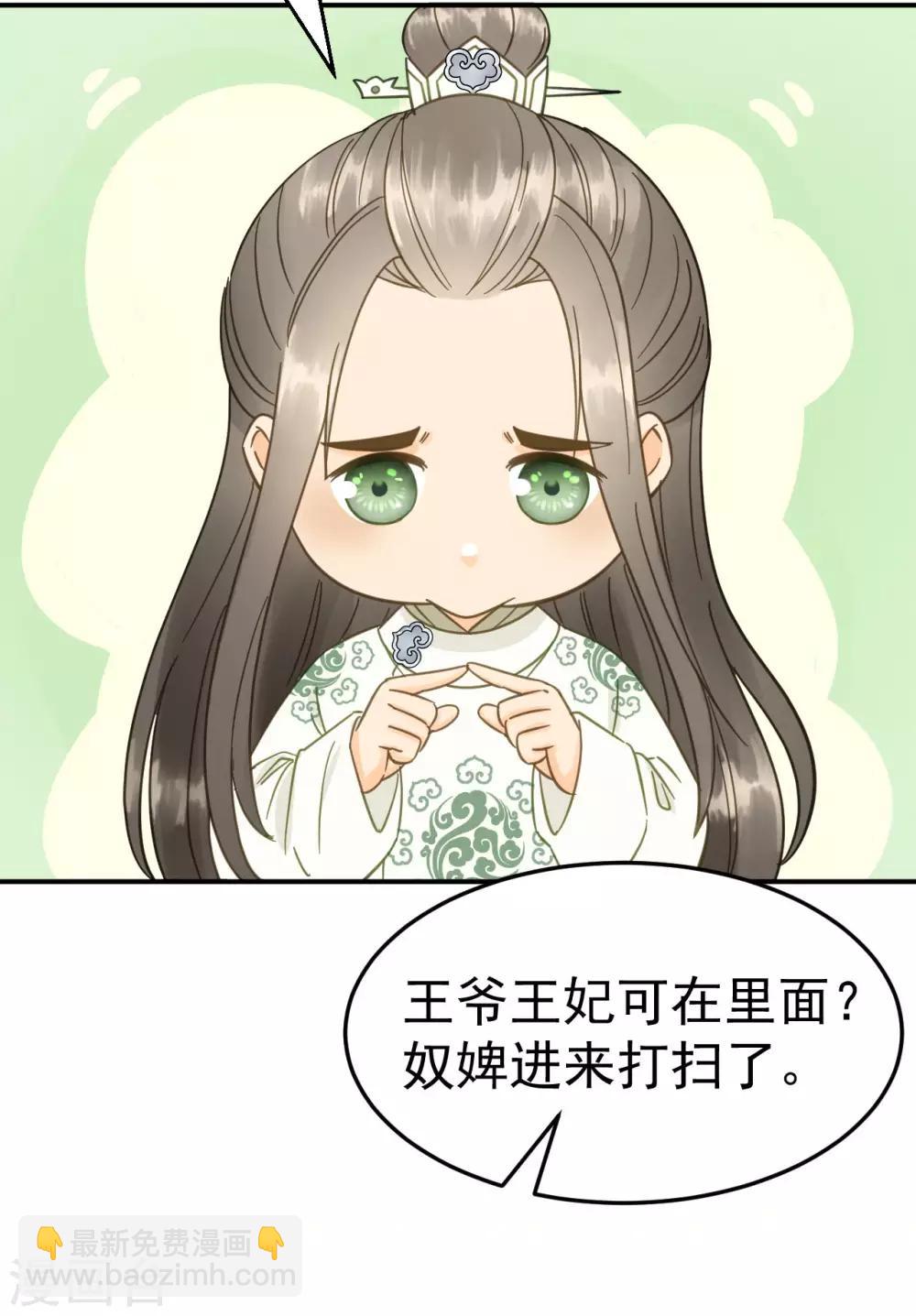 第48话 姐姐，你忘了司琴了吗？-第50话