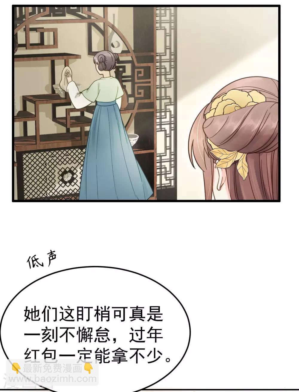 第48话 姐姐，你忘了司琴了吗？-第50话