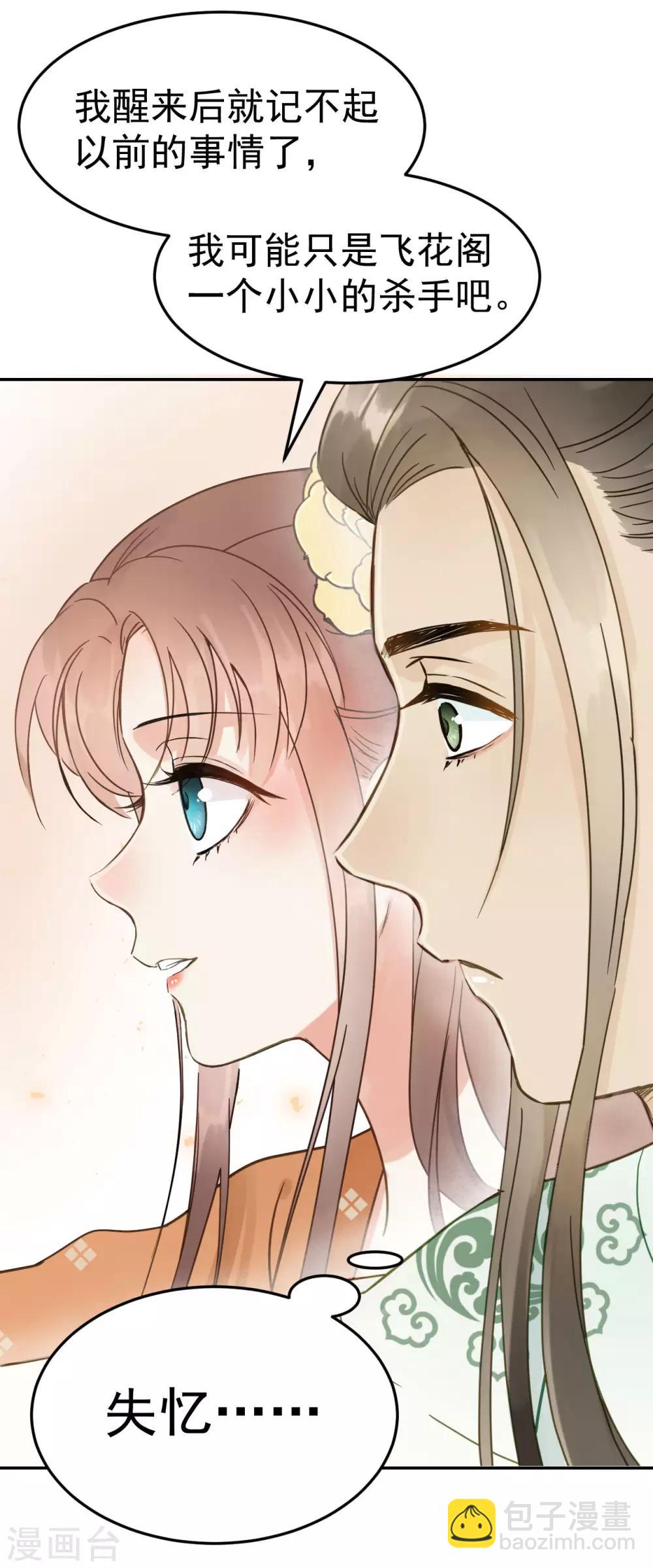第48话 姐姐，你忘了司琴了吗？-第50话