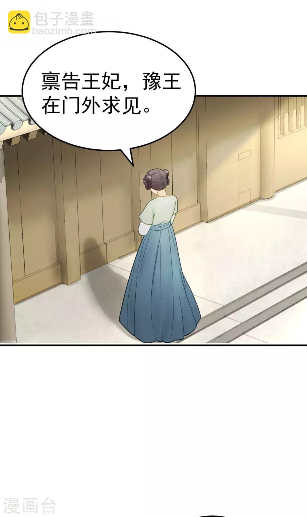 第48话 姐姐，你忘了司琴了吗？-第50话